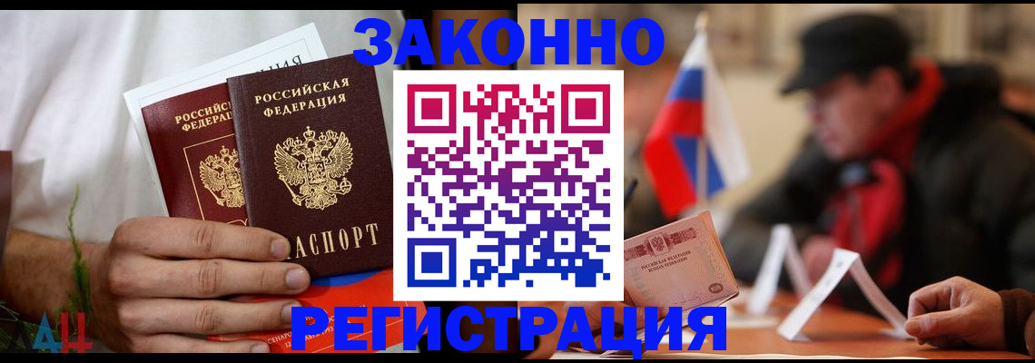 прописка для работы в Ханты-Мансийске